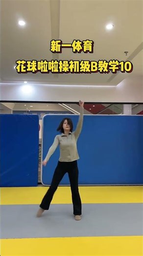 10 Tips for Beginner B Flower Ball Cheerleading#Flower ball cheerleading#Flower Ball