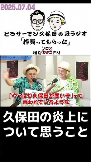 第95回とろ枠より久保田の炎上について思うこと。 #とろサーモン #中山功太