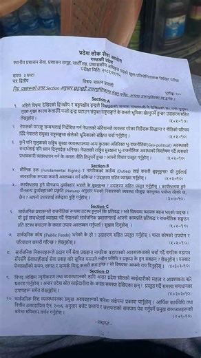 लोकसेवा आयोग प्रशासकीय अधिकृत सातौ तह प्रश्नपत्र ।Loksewa paper Gandaki pradesh Prasasan Adhikrit