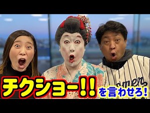【芸人】コウメ太夫に「チクショー!!」を言わせろ！馬券対決!!【競馬】