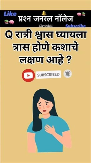 रात्री श्वास घ्यायला त्रास होणे कशाचे लक्षण आहे ?