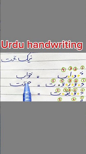 Urdu writing | word's practice | handwriting tips