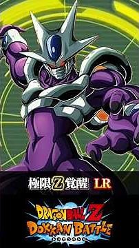 【極限Z覚醒LR】クウラ(最終形態) #ドラゴンボール #ドッカンバトル #ゆっくり解説