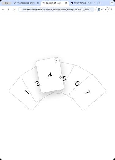 CSSのsibling-index()の作例