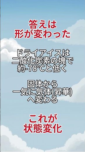 【状態変化】ドライアイスは本当に消えてる？｜短時間勉強・理科編 #状態変化#ドライアイス#理科#中学理科#科学#勉強#短時間勉強