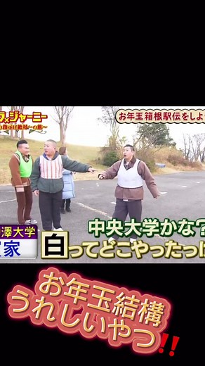 イタズラジャーニー#イタズラ #かまいたち #チョコレートプラネット #罰ゲーム #笑