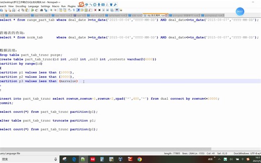 分区表的基本操作