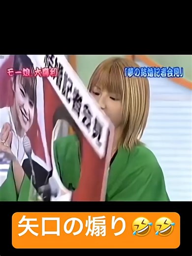 やぐっちゃんの煽りが面白すぎる笑笑🤣 #矢口真里 #中澤裕子 #モー娘 #モーニング娘 #可愛い #煽り #前 全盛期 #ハロモニ #ハロプロ #結婚 #記者会見 #辻希美 #加護亜依 #面白い