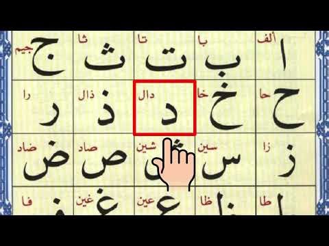 Quran | Alif Baa Taa | Noorani Qaida Lesson 01 | Arabic Language | Arabic Letters | Epi-02