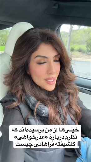 🌷Kaye Khousheh Alagband | They say, ‘It’s easier to ask for forgiveness than permission.’ Sure. But not when the price is other people’s lives. | Instagram