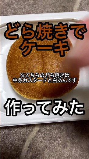I tried making a cake with dorayaki #cooking #cookingvideo #recipe #recipevideo #triedmakingit #c...