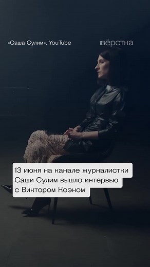 Интервью с Виктором Коином: мнения и реакции