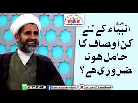 Anbiya kay liey kin awsaaf ka hamil hona zaroori hai?