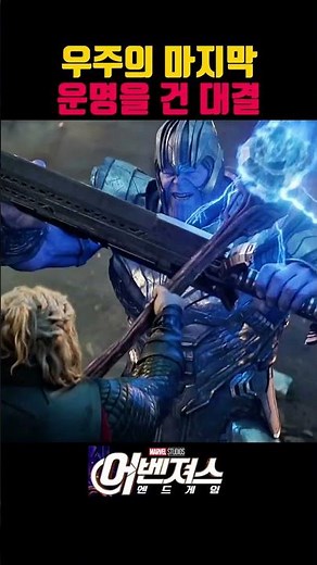 The showdown for the final fate of the universe #AvengersEndgame #CaptainAmerica #MarvelGreatScenes