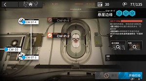 【明日方舟】CW-P-1 简单思路向