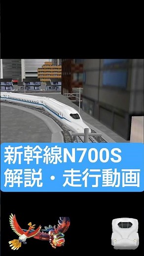 新幹線N700S系解説・走行動画！ #鉄道パークz #新幹線