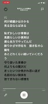 緑黄色社会「恥ずかしいか青春は」 #歌詞付き サビ