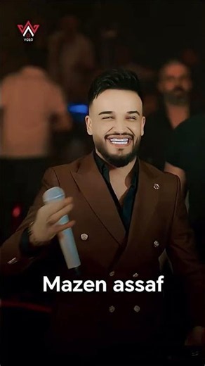 الفنان مازن عساف اصحابي المصلحجية #mazenasaf #اكسبلور#جديد#2026#ترند