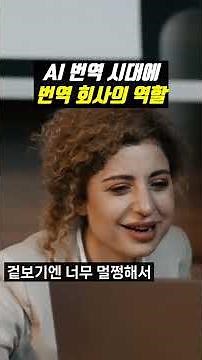 AI 번역 시대에 번역 회사의 역할 #번역#번역가#일본어번역#일본어번역가#일본어번역회사
