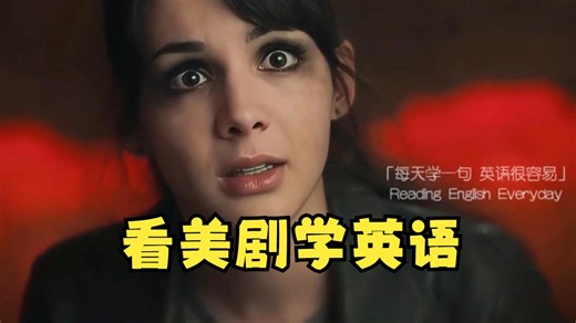 看美剧学英语：Roll with the punches.见招拆招/兵来将挡。