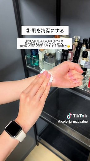 香水をふんわり香らせる付け方｜下半身・距離・タイミングの4ポイント