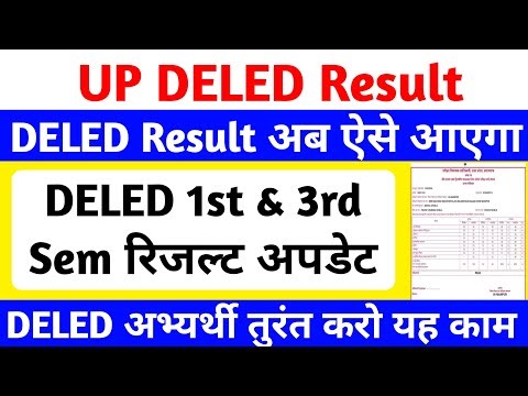 DELED 1st & 3rd Semester Result Date 2026 | फंस गए लाखों अभ्यर्थी😥 | up deled 1st & 3rd sem result