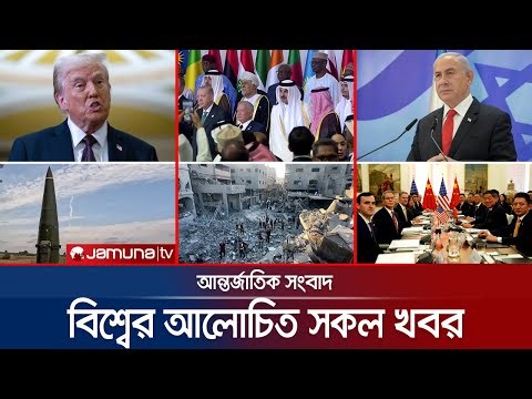 একনজরে বিশ্বের আলোচিত সব খবর | Jamuna i Desk | 16 September 2025 | Jamuna TV