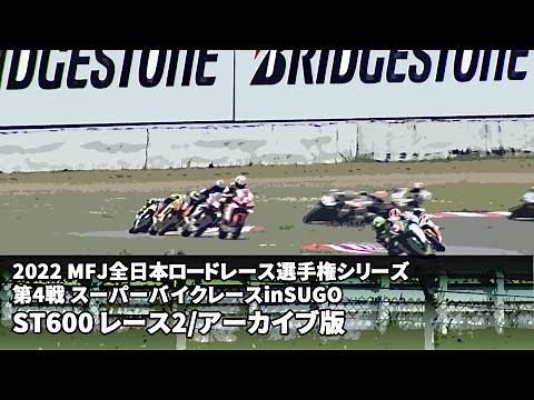 【アーカイブ版】第4戦 SUGO ST600レース2
