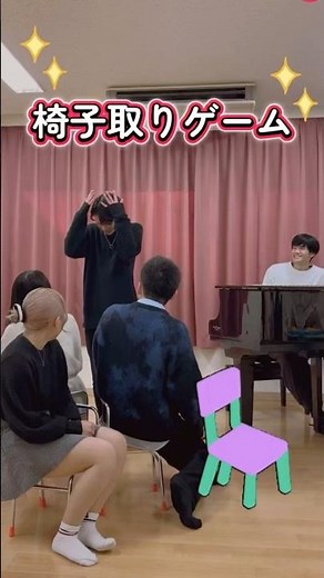 椅子取りゲーム🪑🎶実習でも活かせそうですね✨#神戸教育短期大学#レクリエーション#保育学生#保育#ゲーム#神戸
