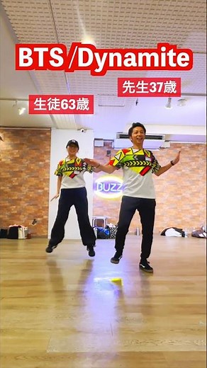 63歳の生徒さんと【BTS / Dynamite】ダンス！ #ダイナマイト