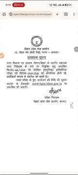 BPSC Assistant Town Planner Exam Postponed | BPSC LDC Computer Typing Test