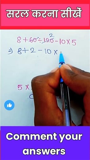 Learn to simplify ✅ | how to solve simplification | Bodmas rule | #shorts #mathstricks