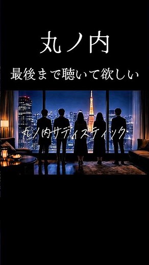丸ノ内サディスティック / 椎名林檎 | 夜声アカペラ(歌詞付き)