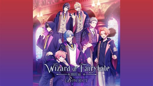 B-PROJECT「Wizard of Fairytale ブレイブver.」全曲集