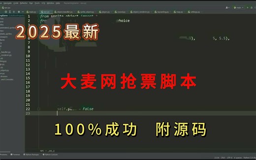 【2025最新】Python自动购票脚本，准点原价购买演唱会门票，拒绝黄牛从我做起！(附源码）