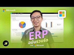 Let's get to know Microsoft's various ERP versions in a nutshell!