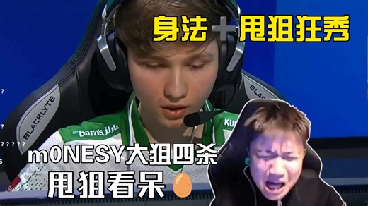 身法狂秀，猎鹰2v5翻盘，m0NESY大狙四杀！DANK1NG：身法 反应 选位都非常的顶尖！