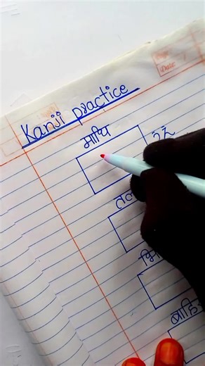Kanji Practice for Japanese Language Learners