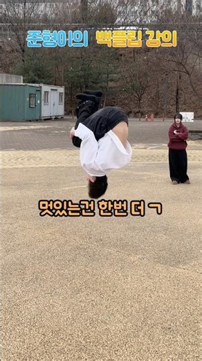 Junhyung's Back Tumbling Lesson (Full Version)