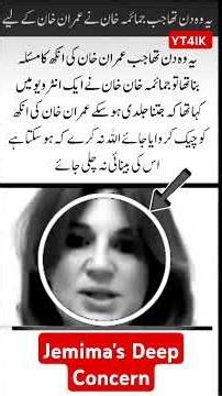 Jemima's Fear for Imran Khan's Eyesight #shorts #imrankhan