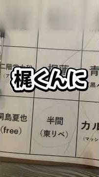 2推しキャラビンゴ #shorts