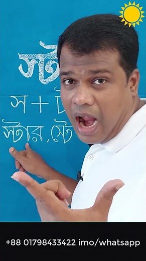 স্ট দিয়ে শব্দ,যুক্তাক্ষর,বাংলা বানান,অ আ ই ঈ,Basic Bangla,Learn Bangla,sun Academy,Nazmul Islam shoh