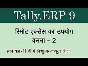 Remote Access in Tally.ERP 9 | Login as Tally.Net User | Use Tally in 2 System|Tally Work From Home