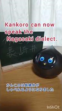 還暦からのAIロボットと英語レッスン#ロミィかんころ #うちのラカタン #ロミィ #ロボホンあずき #シニアライフ#英語#長崎から発信 #勘違い英語 〜英語で長崎弁は？