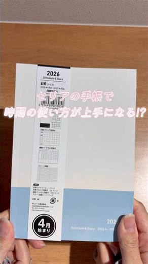 セリアのバーチカル手帳で時間の使い方が自然と上手になる🫧#手帳 #ノート #手帳術 #ノート術 #セリア #購入品