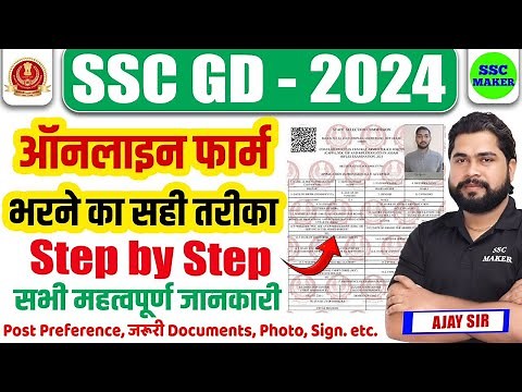 SSC GD Online Form 2024 | SSC GD Form kaise bhare | How to fill SSC GD Online Form 2024, by Ajay Sir