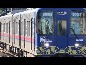 【なんとか被り回避】京王9030系 9731F(リニューアル車・サンリオラッピングトレイン) 区間急行本八幡行き