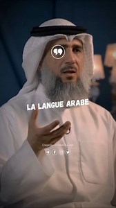 « Nous l'avons fait descendre, un Coran en [langue] arabe, afin que vous raisonniez. » إِنَّا أَنزَلْنَاهُ قُرْآنًا عَرَبِيًّا لَّعَلَّكُمْ تَعْقِلُونَ Quran 12 : 02 #القران_الكريم #explore #اللغة_العربية #lalanguearabe | Chaque Jour Un Verset Du Coran