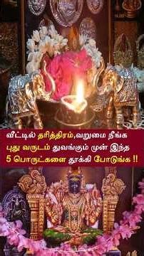 Throw away these 5 things before the new year begins!! #shorts #ytshorts #parikaram