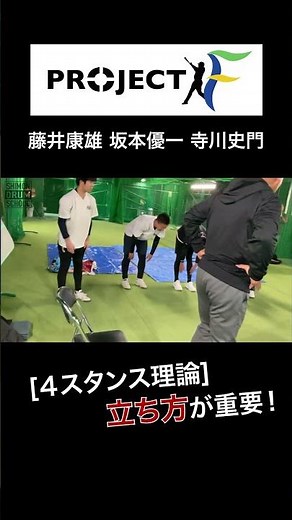 藤井康雄 4スタンス理論 野球セミナーの模様